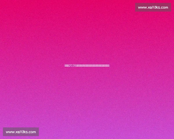 世界杯2026赛程时间表全解析看点城市与关键日期指南观赛攻略 世界杯2026赛程时间表全解析看点城市与关键日期指南观赛攻略